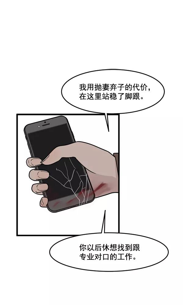 《主人，是我！》[第59话] 我不好奇 第57页