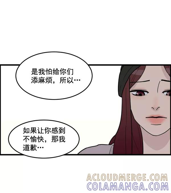 《主人，是我！》[第59话] 我不好奇 第73页