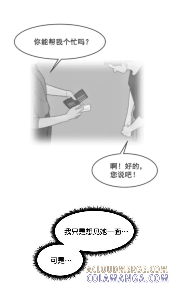 《主人，是我！》[第59话] 我不好奇 第61页