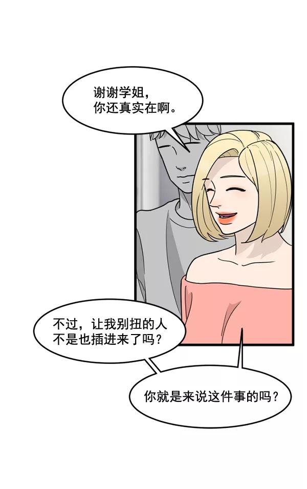 《主人，是我！》[第59话] 我不好奇 第66页