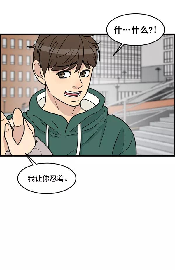 《主人，是我！》[第59话] 我不好奇 第41页
