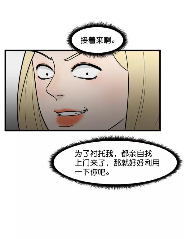 《主人，是我！》[第59话] 我不好奇 第71页