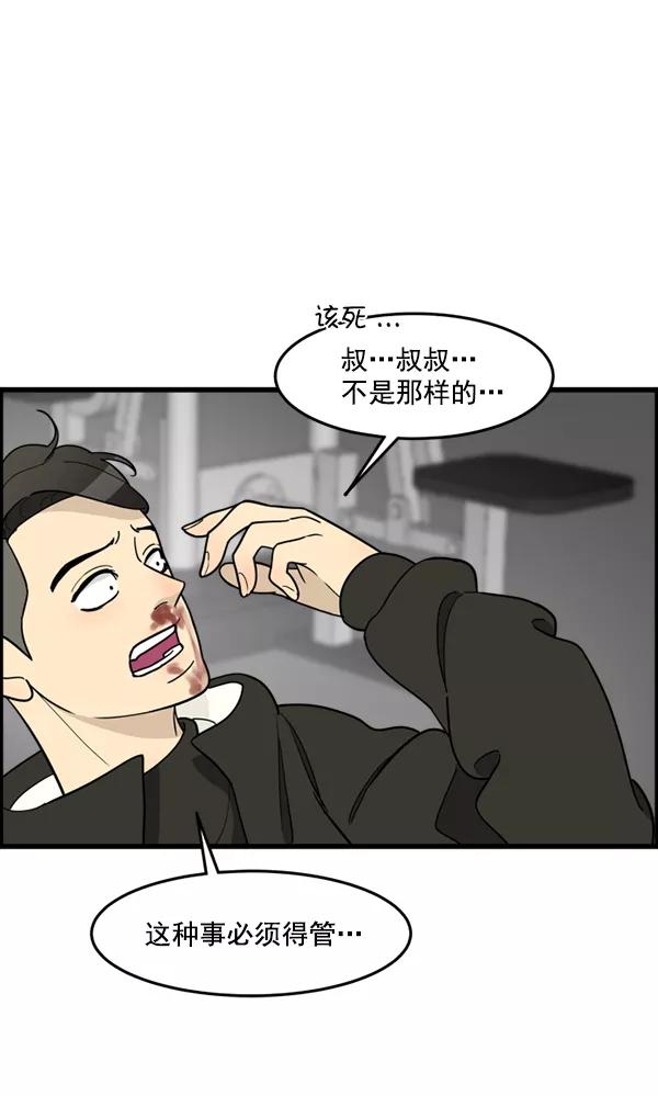 《主人，是我！》[第59话] 我不好奇 第54页