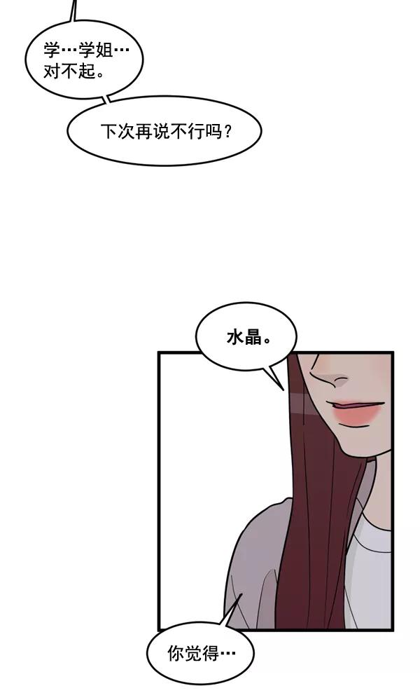 《主人，是我！》[第59话] 我不好奇 第75页
