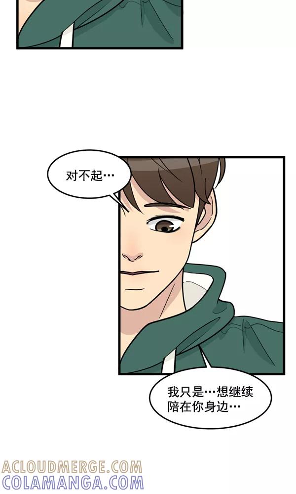 《主人，是我！》[第59话] 我不好奇 第31页