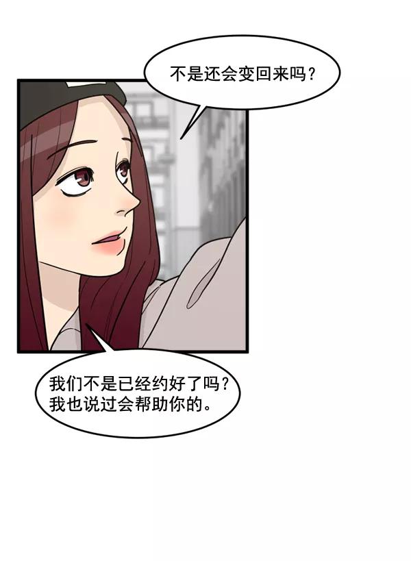 《主人，是我！》[第59话] 我不好奇 第27页