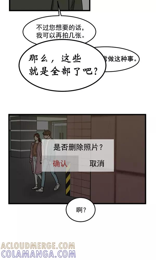 《主人，是我！》[第59话] 我不好奇 第49页