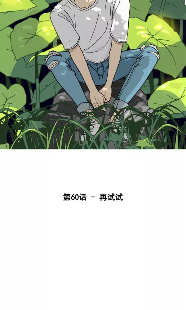 《主人，是我！》[第60话] 再试试 第17页