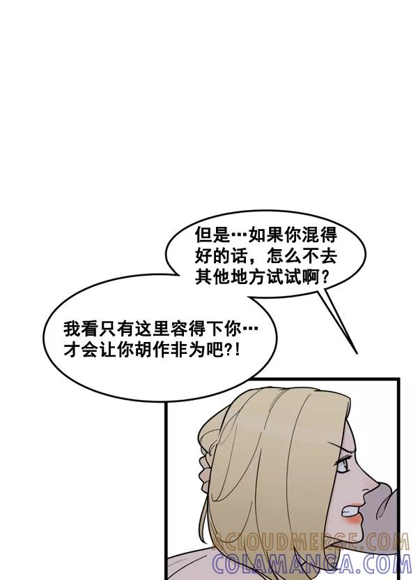 《主人，是我！》[第60话] 再试试 第13页