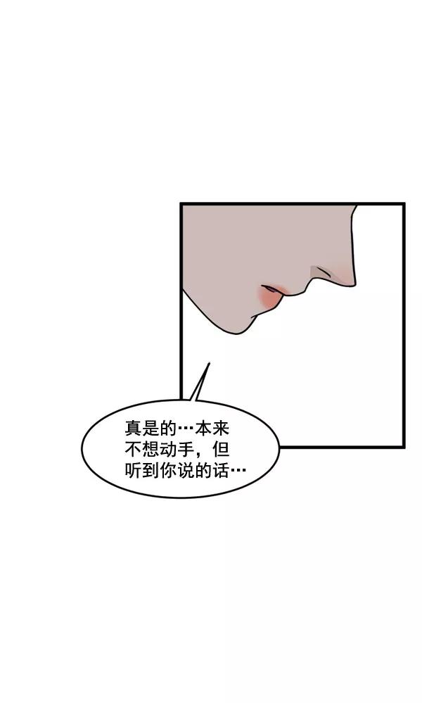 《主人，是我！》[第60话] 再试试 第74页