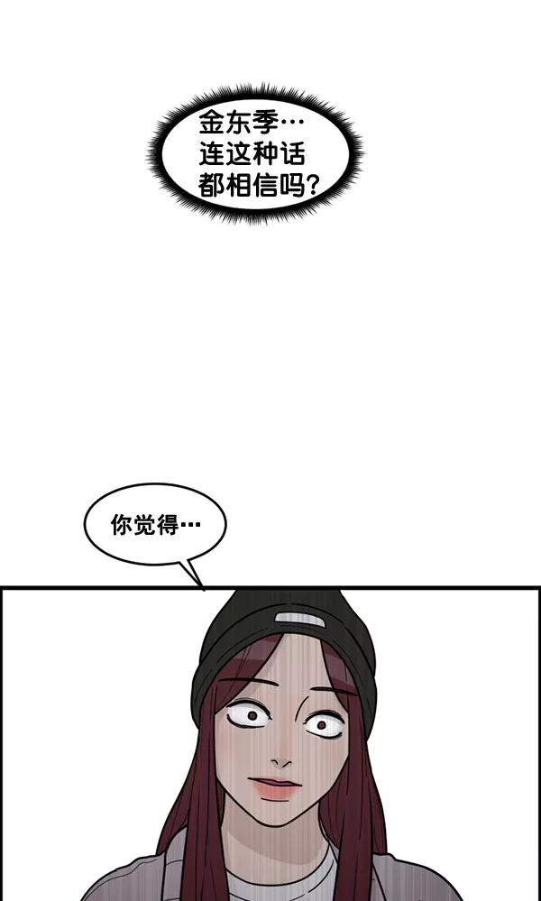 《主人，是我！》[第60话] 再试试 第6页