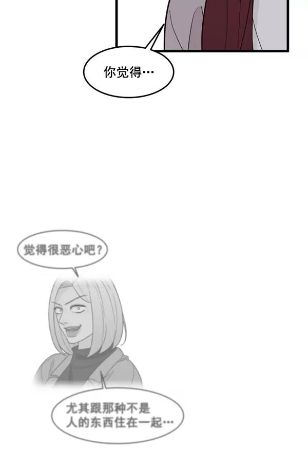 《主人，是我！》[第60话] 再试试 第2页