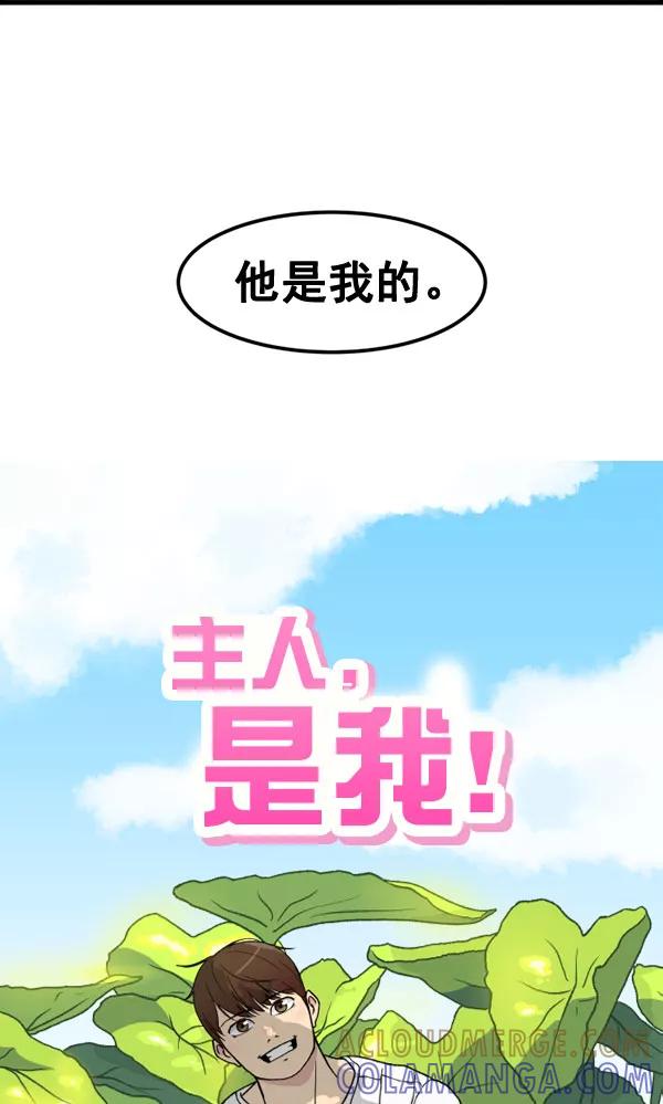 《主人，是我！》[第60话] 再试试 第16页