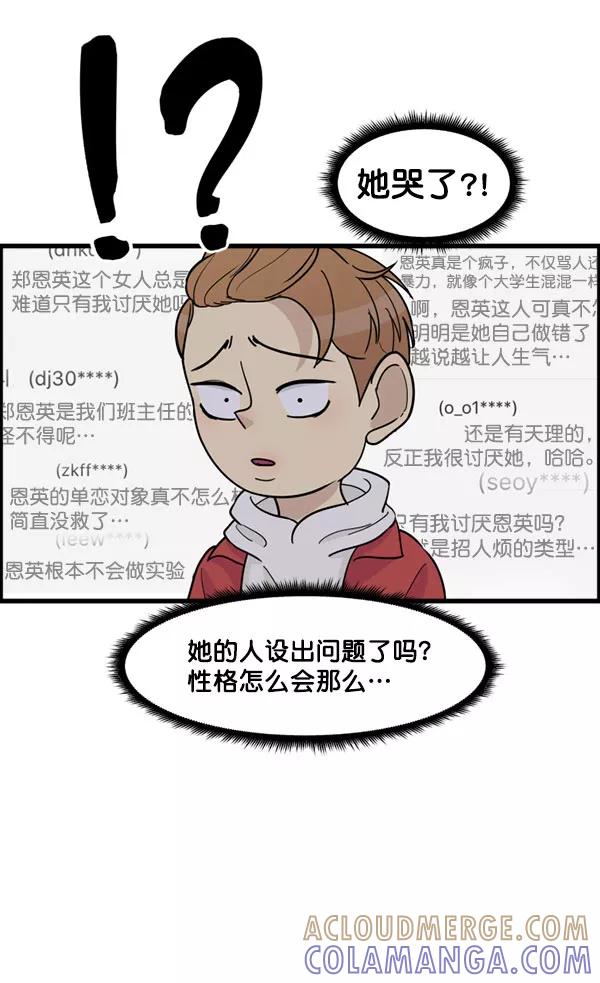 《主人，是我！》[第60话] 再试试 第61页