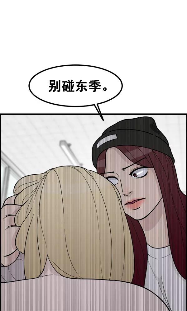 《主人，是我！》[第60话] 再试试 第15页