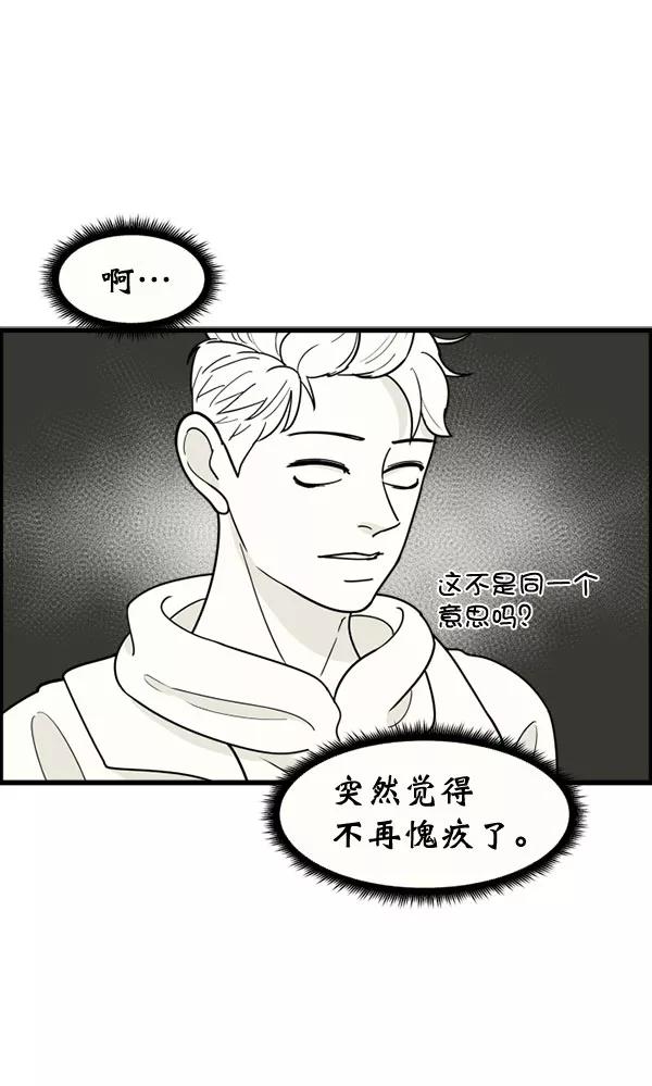 《主人，是我！》[第60话] 再试试 第53页