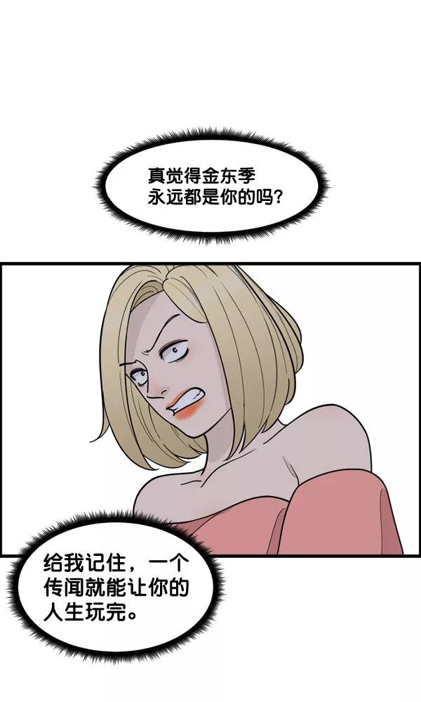《主人，是我！》[第60话] 再试试 第20页