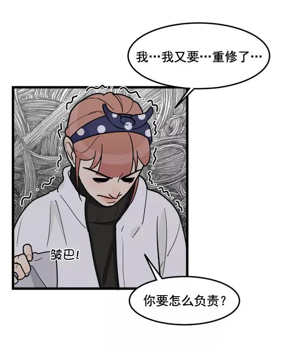 《主人，是我！》[第60话] 再试试 第57页