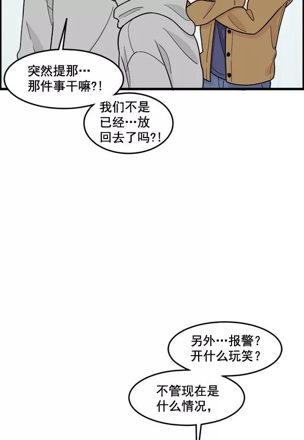 《主人，是我！》[第60话] 再试试 第32页