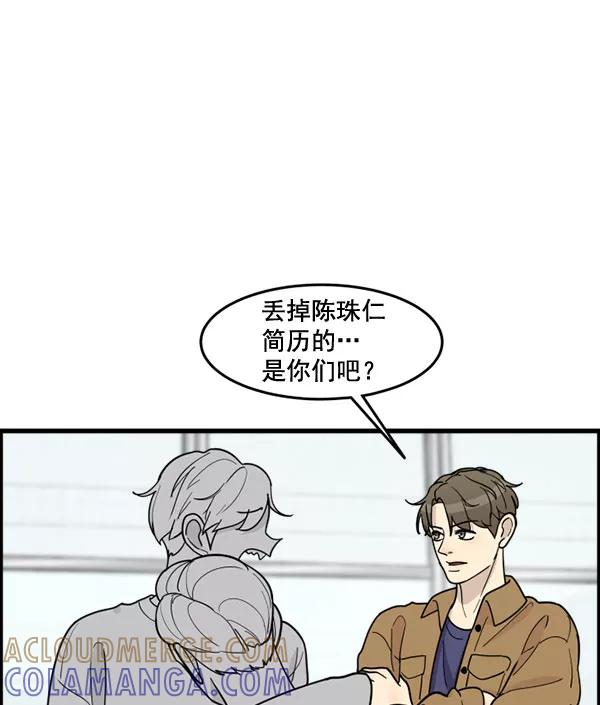 《主人，是我！》[第60话] 再试试 第31页