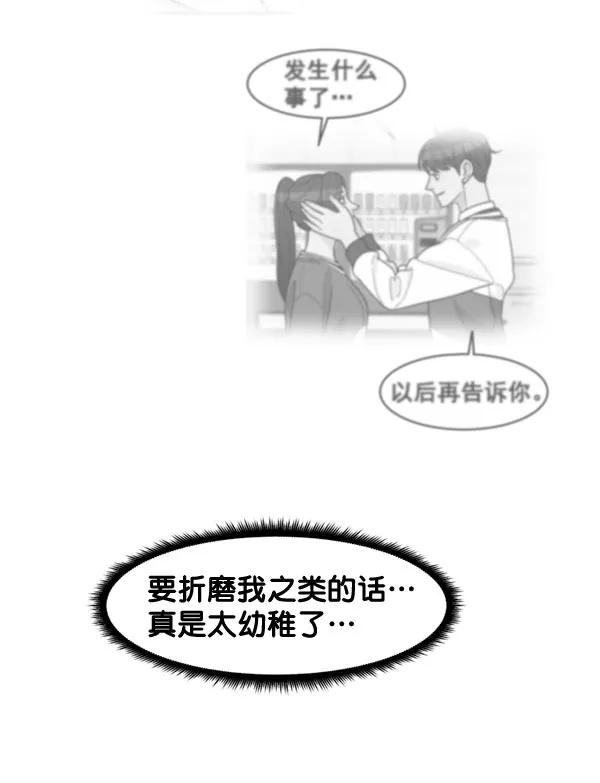 《主人，是我！》[第60话] 再试试 第5页