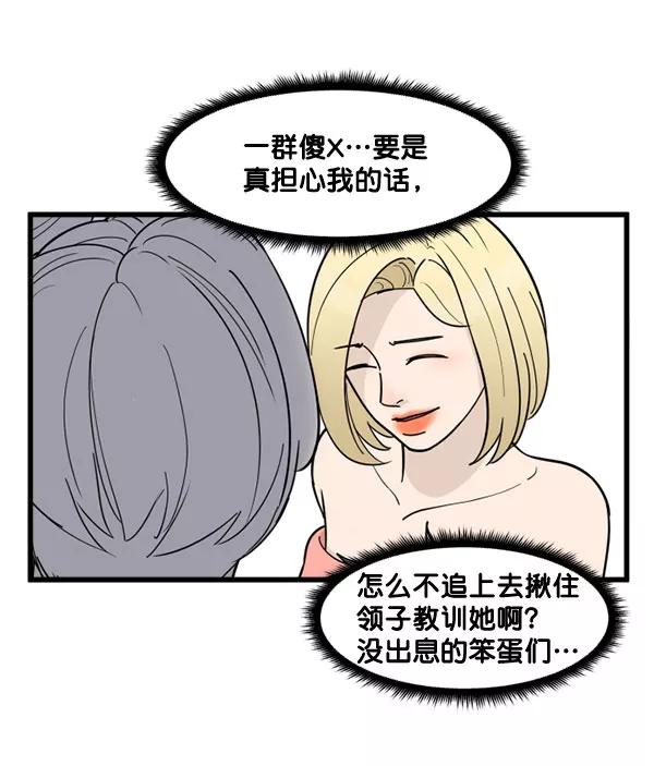 《主人，是我！》[第60话] 再试试 第26页