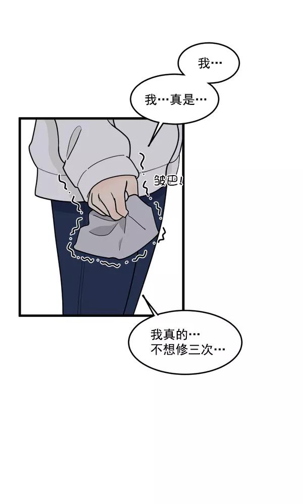《主人，是我！》[第60话] 再试试 第59页