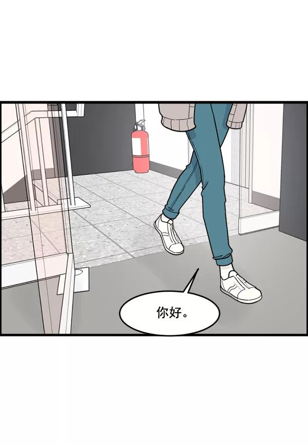 《主人，是我！》[第61话] 你还好吗？ 第77页