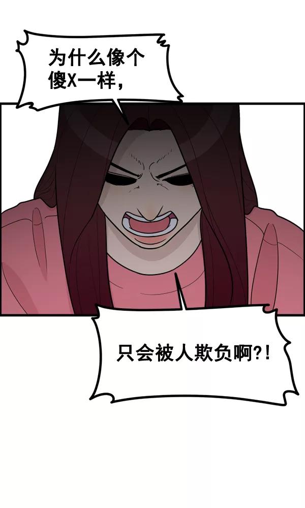 《主人，是我！》[第61话] 你还好吗？ 第26页