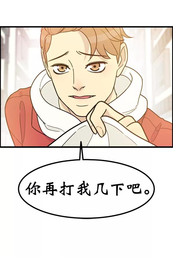 《主人，是我！》[第61话] 你还好吗？ 第59页