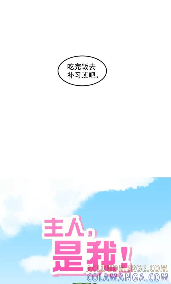 《主人，是我！》[第61话] 你还好吗？ 第40页