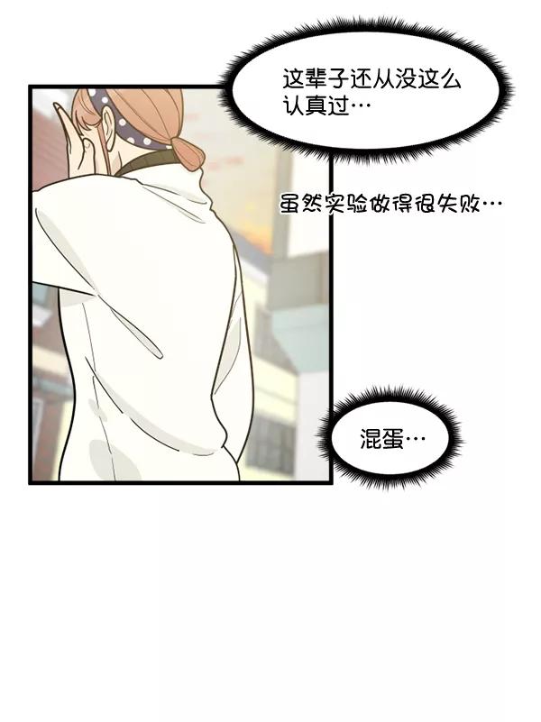 《主人，是我！》[第61话] 你还好吗？ 第54页