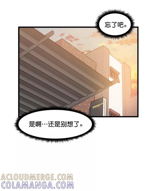 《主人，是我！》[第61话] 你还好吗？ 第61页