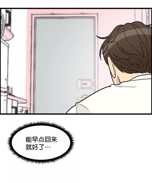 《主人，是我！》[第61话] 你还好吗？ 第71页