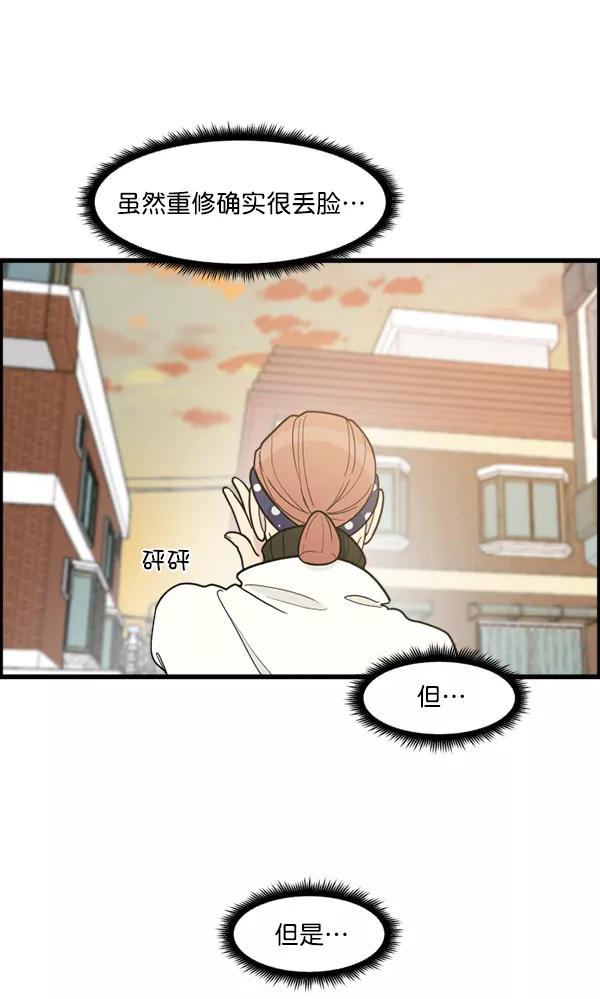《主人，是我！》[第61话] 你还好吗？ 第51页