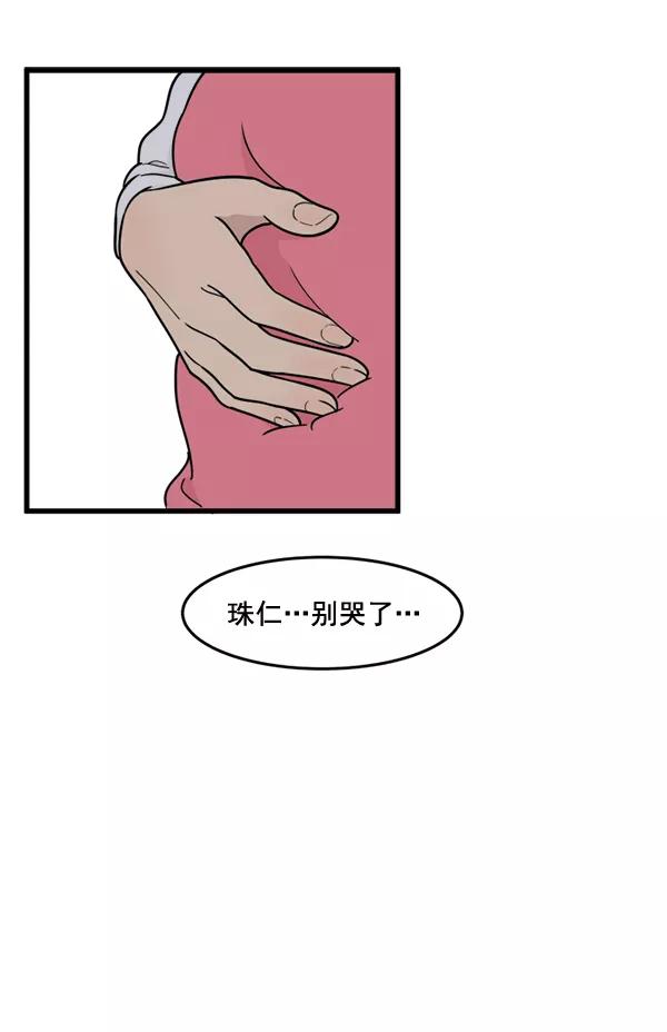 《主人，是我！》[第61话] 你还好吗？ 第33页