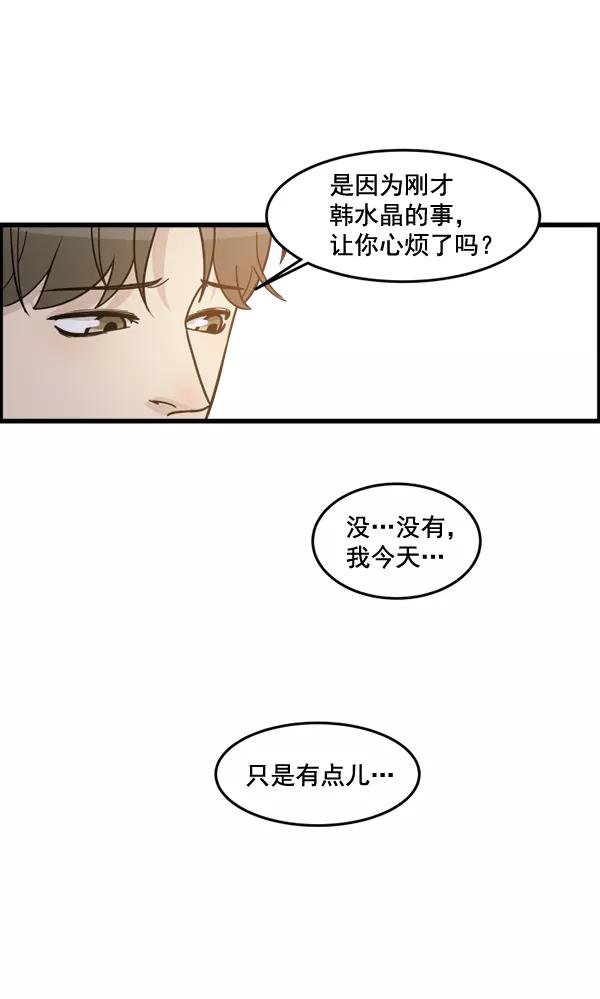 《主人，是我！》[第61话] 你还好吗？ 第93页