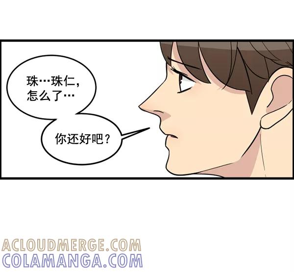 《主人，是我！》[第61话] 你还好吗？ 第25页
