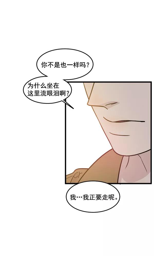 《主人，是我！》[第61话] 你还好吗？ 第92页