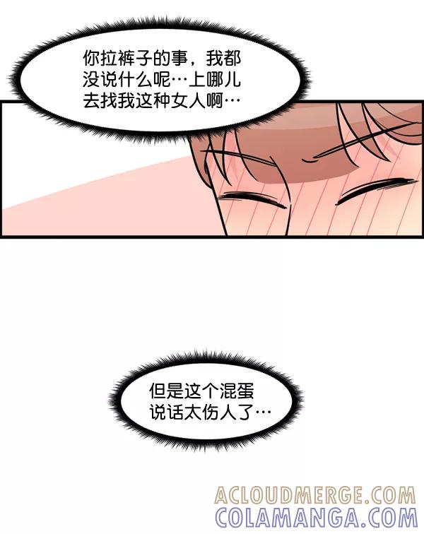 《主人，是我！》[第61话] 你还好吗？ 第55页