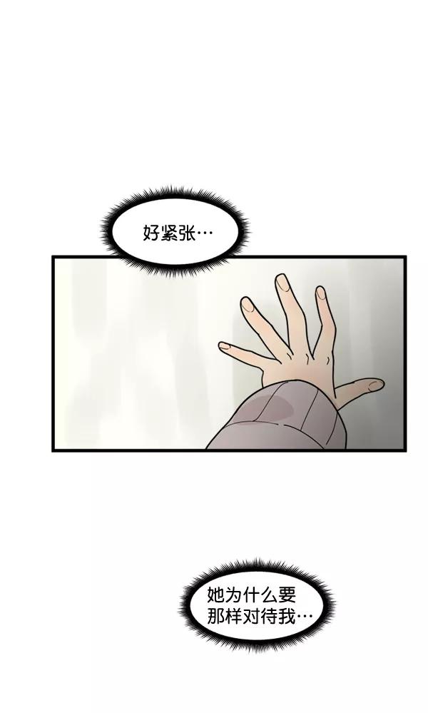 《主人，是我！》[第61话] 你还好吗？ 第2页