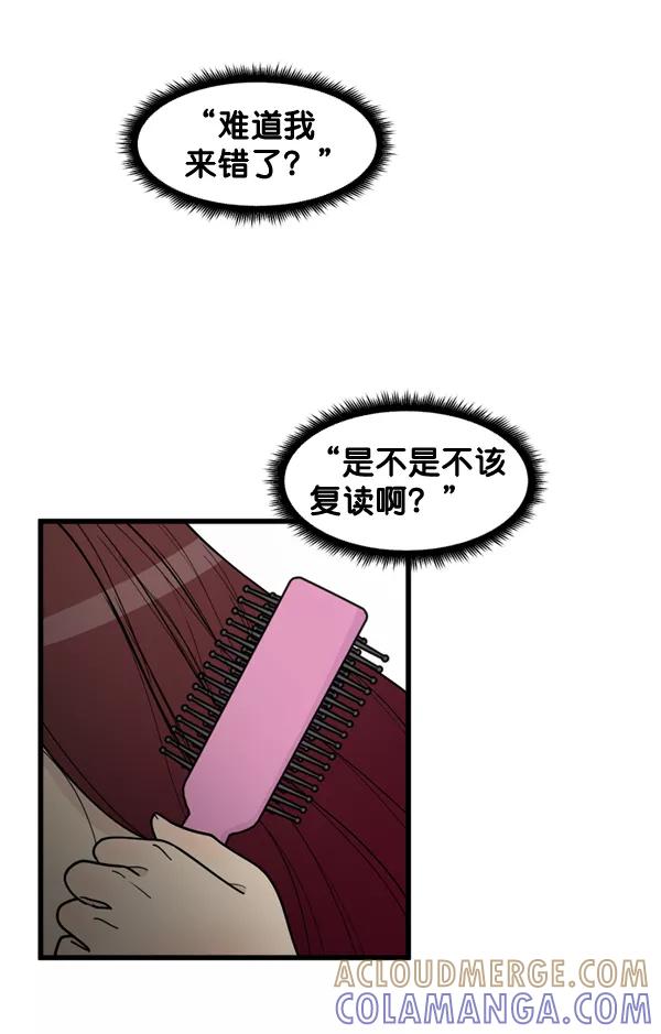 《主人，是我！》[第61话] 你还好吗？ 第16页