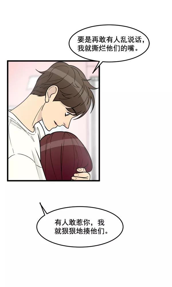 《主人，是我！》[第61话] 你还好吗？ 第36页