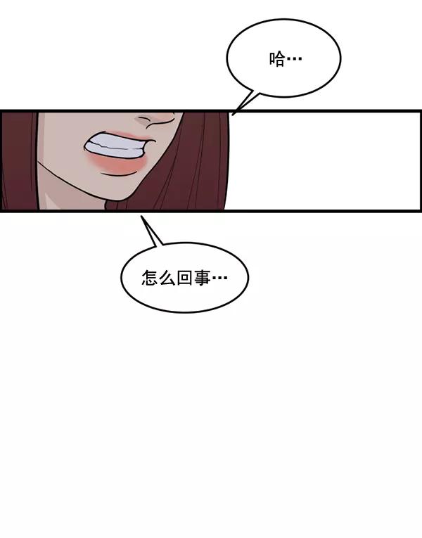 《主人，是我！》[第61话] 你还好吗？ 第81页