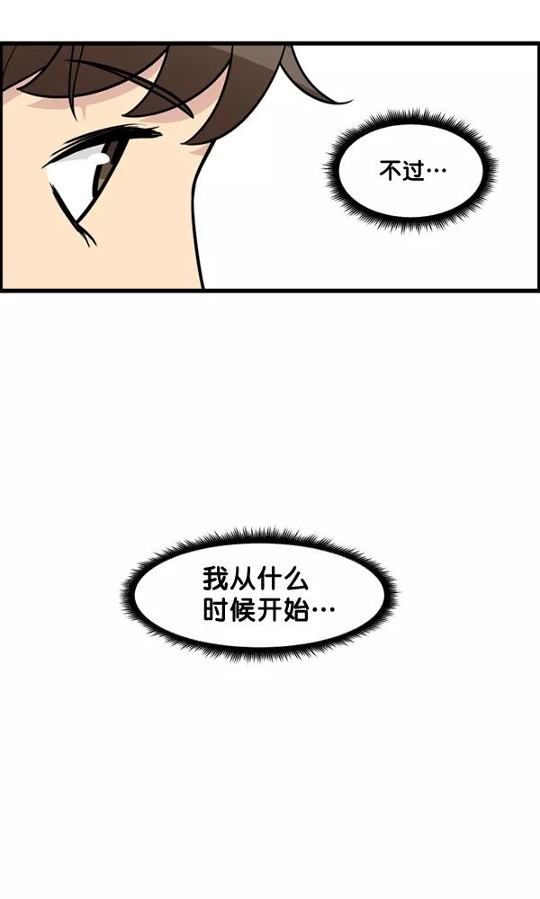 《主人，是我！》[第61话] 你还好吗？ 第72页