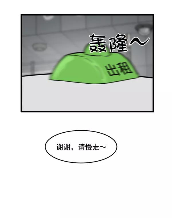 《主人，是我！》[第61话] 你还好吗？ 第75页