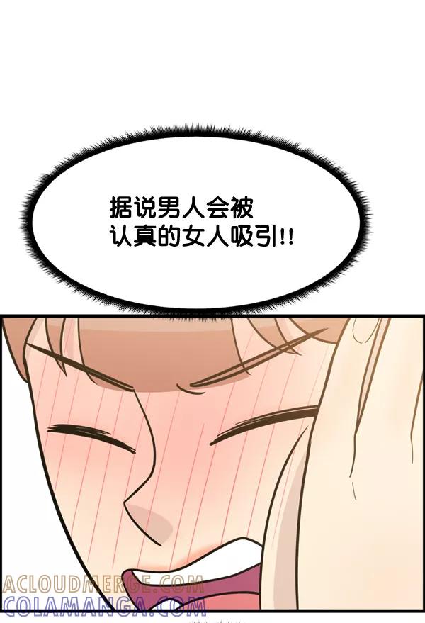 《主人，是我！》[第61话] 你还好吗？ 第52页