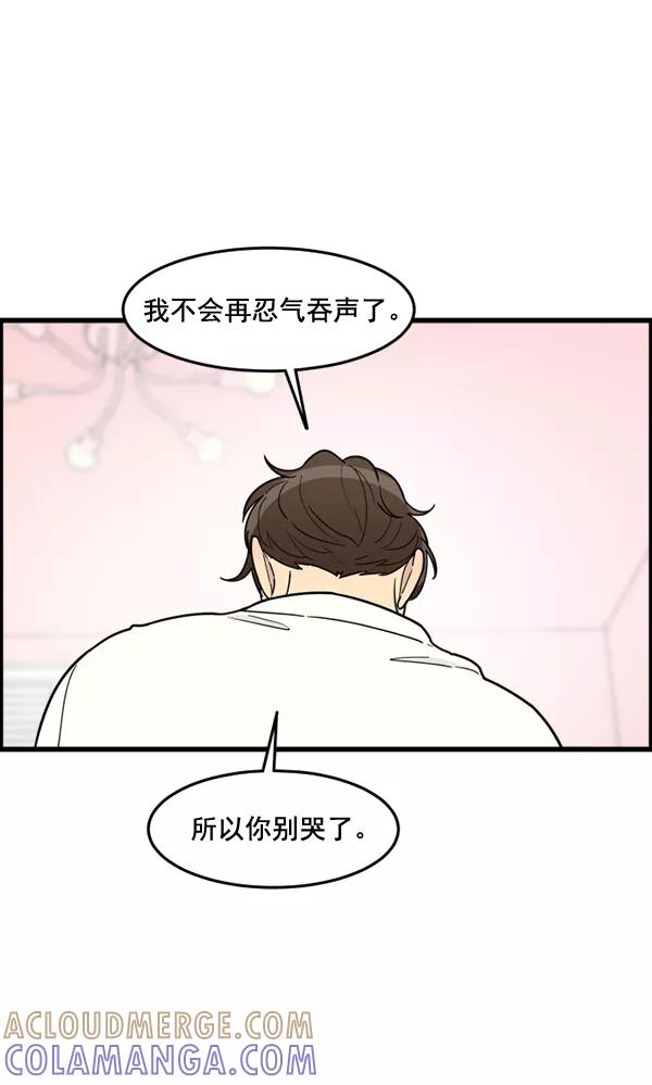 《主人，是我！》[第61话] 你还好吗？ 第37页