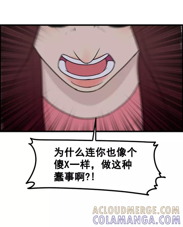 《主人，是我！》[第61话] 你还好吗？ 第31页