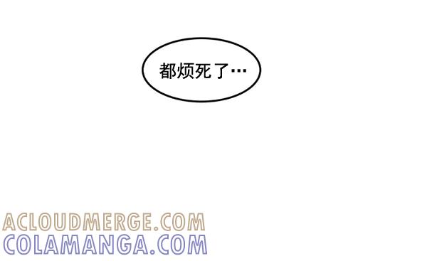 《主人，是我！》[第61话] 你还好吗？ 第85页